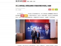 手工之家創(chuàng)始人郝磊與意大利前總理倫齊的晚宴，真的火了！??！------讓勵(lì)志珠彩珠繡走進(jìn)意大利