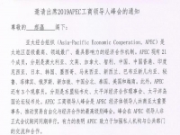 勵(lì)志珠珠繡創(chuàng)始人郝磊受邀參加2019APEC工商領(lǐng)導(dǎo)人峰會(huì)?。。? />
	</a>		
    			<!-- <span id=