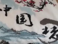 正規(guī)手工活外發(fā)加工企業(yè)手工之家的加工產品，勵志珠珠繡成品真的很漂亮！