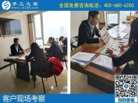 來到手工活之家的客戶，都會在接待老師詳細的介紹下了解清楚合作事宜
