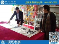 看好正規(guī)平臺(tái)手工之家，想做手工活賺錢的加工客戶來現(xiàn)場(chǎng)考察
