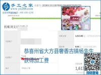 勵(lì)志珠珠繡手工活加盟項(xiàng)目加工費(fèi)怎樣結(jié)算？收入好嗎？