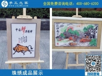 2月12日，正規(guī)的外發(fā)手工活，可以寄到家做的手工活，選手工之家的勵志珠，圖為手工之家勵志珠珠繡成品實拍
