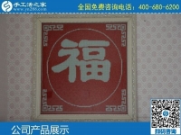 大家都說手工之家的手工活好做，我也要試試！