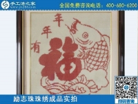 3月14日，可靠的手工活外發(fā)，正規(guī)可靠的手工活就選這里的珠繡手工，手工之家的勵(lì)志珠珠繡成品實(shí)拍