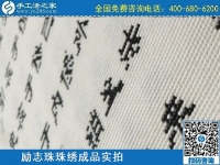 3月17日，正規(guī)手工活拿回家做，就來這里找珠繡手工活外發(fā)加工項(xiàng)目，手工之家勵志珠珠繡成品實(shí)拍