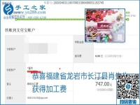 能保證加工費(fèi)結(jié)算的手工活才是正規(guī)手工活加工代理項(xiàng)目，勵(lì)志珠珠繡部分結(jié)算單