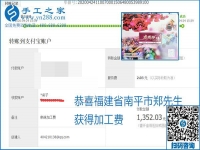 想做手工活掙錢，找正規(guī)手工活企業(yè)手工之家，加工費(fèi)有保障，本周珠繡加工費(fèi)部分結(jié)算單截圖：