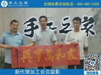 5月3日，手工活代理加工、手工活加工項目，選擇正規(guī)手工企業(yè)，手工之家接待考察加工客戶剪影