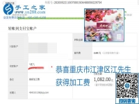 不論你我，在家做手工話掙錢都可以，勵(lì)志珠珠繡手工活加工項(xiàng)目就是這樣好，本次珠繡加工費(fèi)部分結(jié)算單截圖