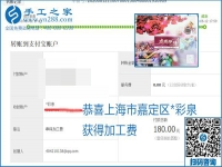 手工之家是真的嗎？手工之家的外發(fā)手工活是真的嗎？看到每周一次的加工費(fèi)，大家自然都有了答案