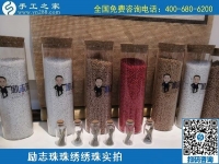 6月15日，手工活代理加工、在家做手工活，就選擇這里的手工加工回收項目，勵志珠珠繡繡珠實拍