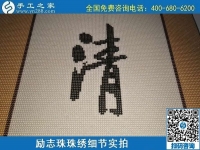 6月17日，可信可靠、長期穩(wěn)定的外發(fā)手工活是什么樣的？來手工之家看看吧，勵志珠珠繡細節(jié)實拍