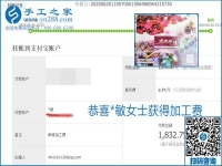 少走彎路，拿回家做的手工活要選加工費(fèi)有保證的，就像勵(lì)志珠珠繡一樣