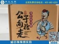 7月7日，手工之家不設(shè)限，這個可以拿回家做的手工活，大家都能做。勵志珠珠繡成品實拍