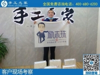 7月24日，在家做手工活掙錢(qián)，找代理手工活加工項(xiàng)目要找十多年的老手工企業(yè)，手工之家接待考察加工客戶(hù)剪影