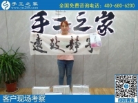 7月26日，真實(shí)可靠的手工活，拿回家掙錢(qián)，就是勵(lì)志珠珠繡外發(fā)手工活加工項(xiàng)目，手工之家接待考察加工客戶(hù)剪影