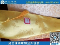 7月30日，拿回家做的手工活，就選服務(wù)好的企業(yè)，就選手工之家的純手工活外發(fā)加工項(xiàng)目，勵(lì)志珠珠繡錦盒外包實(shí)拍