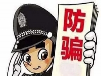 防騙在行動(dòng)，手工之家提醒，電信詐騙的這些知識(shí)應(yīng)該知道