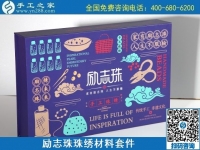 8月25日，在家賺錢的手工活，真實(shí)可靠的手工活大家都選擇這里的手工活加工項(xiàng)目，手工之家勵(lì)志珠珠繡手工活相關(guān)情況實(shí)拍
