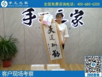 8月30日，可以寄到家做的手工活加工項(xiàng)目怎么樣？實(shí)地看看就有了選擇，手工之家接待考察加工客戶剪影