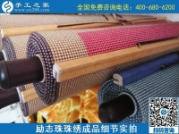 9月4日，可以寄到家做的手工活，這里的珠繡手工活加工項(xiàng)目合作方式有幾種？勵(lì)志珠珠繡成品實(shí)拍