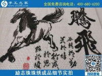 9月20日，手工活外發(fā)，手工活拿回家做，這個(gè)掙錢(qián)的手工活加工項(xiàng)目大家都?xì)g迎，勵(lì)志珠珠繡成品細(xì)節(jié)實(shí)拍