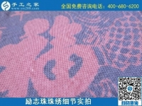 9月30日，正規(guī)供料的手工活，在家做手工活掙錢(qián)選擇這里的手工活加工項(xiàng)目，勵(lì)志珠珠繡成品細(xì)節(jié)實(shí)拍