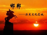游邯鄲、賞秋景、品文化；看項目、得手工、多收獲
