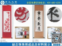11月16日，純手工活外發(fā)加工，手工活賺錢，這個可以寄到家做的手工活不錯，手工之家勵志珠珠繡成品及材料展示