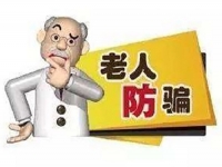 防騙在行動(dòng)，手工之家提醒大家，這些防騙知識(shí)要記牢，有用