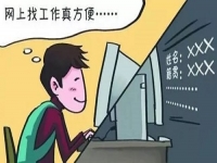 防騙在行動(dòng)，手工之家提醒大家，網(wǎng)上找工作，要謹(jǐn)慎，不要上當(dāng)受騙