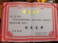 每一份榮譽(yù)都是肯定，更是激勵(lì)------記手工之家創(chuàng)始人獲“抗疫先鋒”稱號(hào)