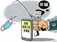防騙在行動(dòng)，手工之家提醒，疫情防控期常見(jiàn)騙局要警惕！