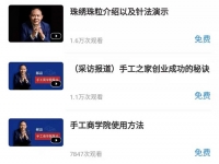 在學(xué)習(xí)交流中成長，在互動支撐中傳承------ 記專業(yè)手工交流培訓(xùn)平臺手工商學(xué)院