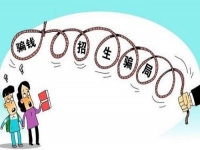 防騙在行動(dòng)，手工之家提醒大家，高考招生要注意這幾類詐騙