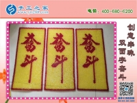 做珠繡串珠加工手工活，選擇立體串珠好還是平面珠繡好呢？