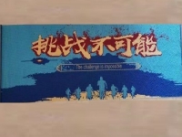 挑戰(zhàn)不可能，男性做珠繡手工項(xiàng)目越做越順手